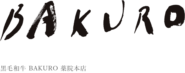 やきにくのバクロ 博多店